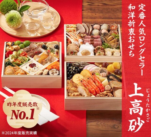 おいしっくすのおせち