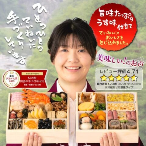 ちこり村のおせち2027